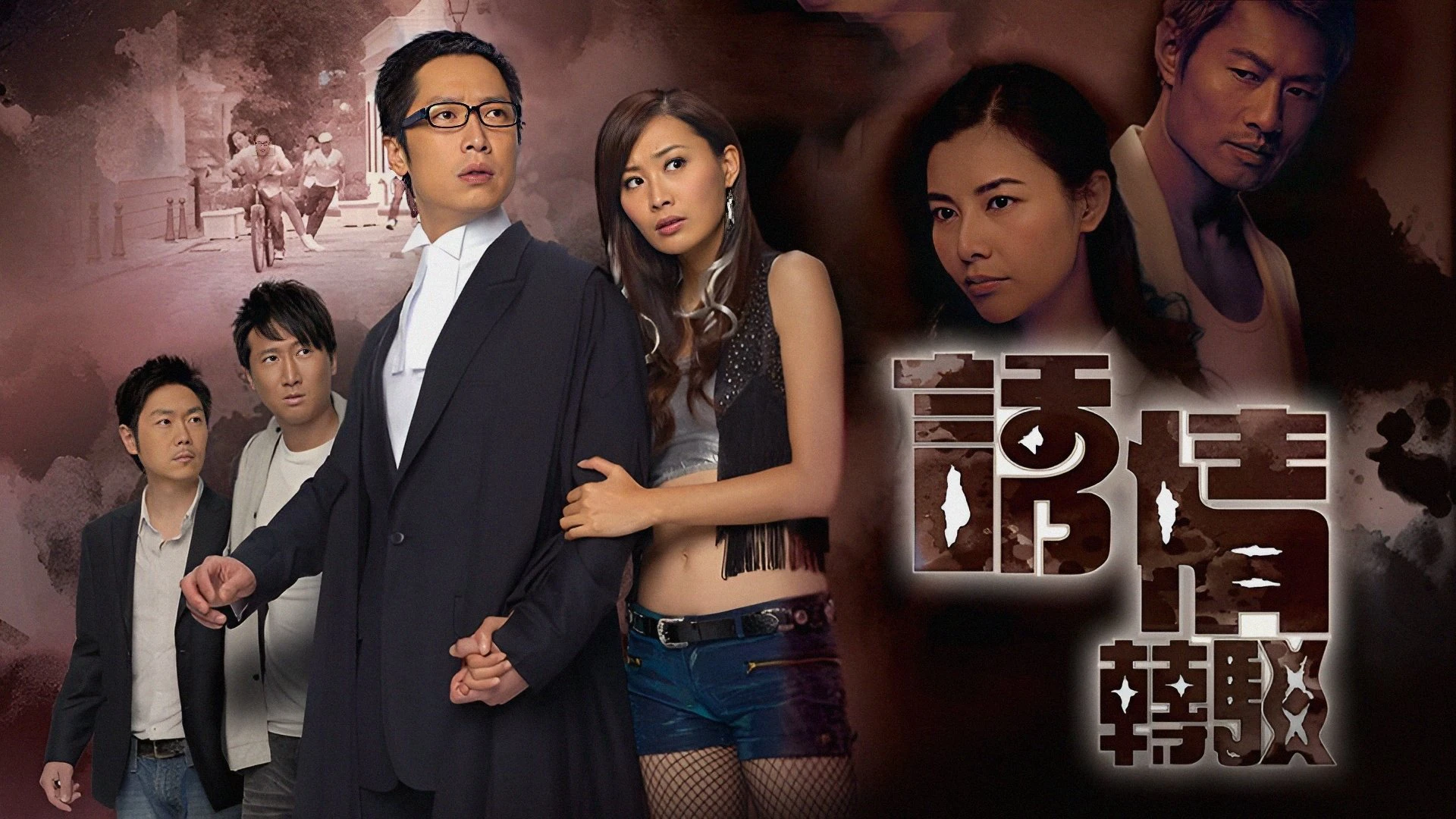 Sự Cám Dỗ Nguy Hiểm - Links to Temptation