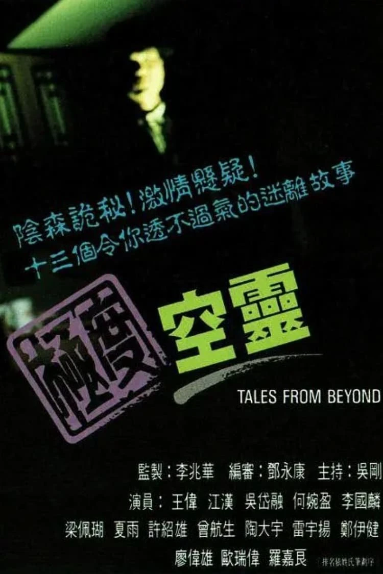 Truyện Từ Thế Giới Bên Kia - Tales From Beyond (1992)