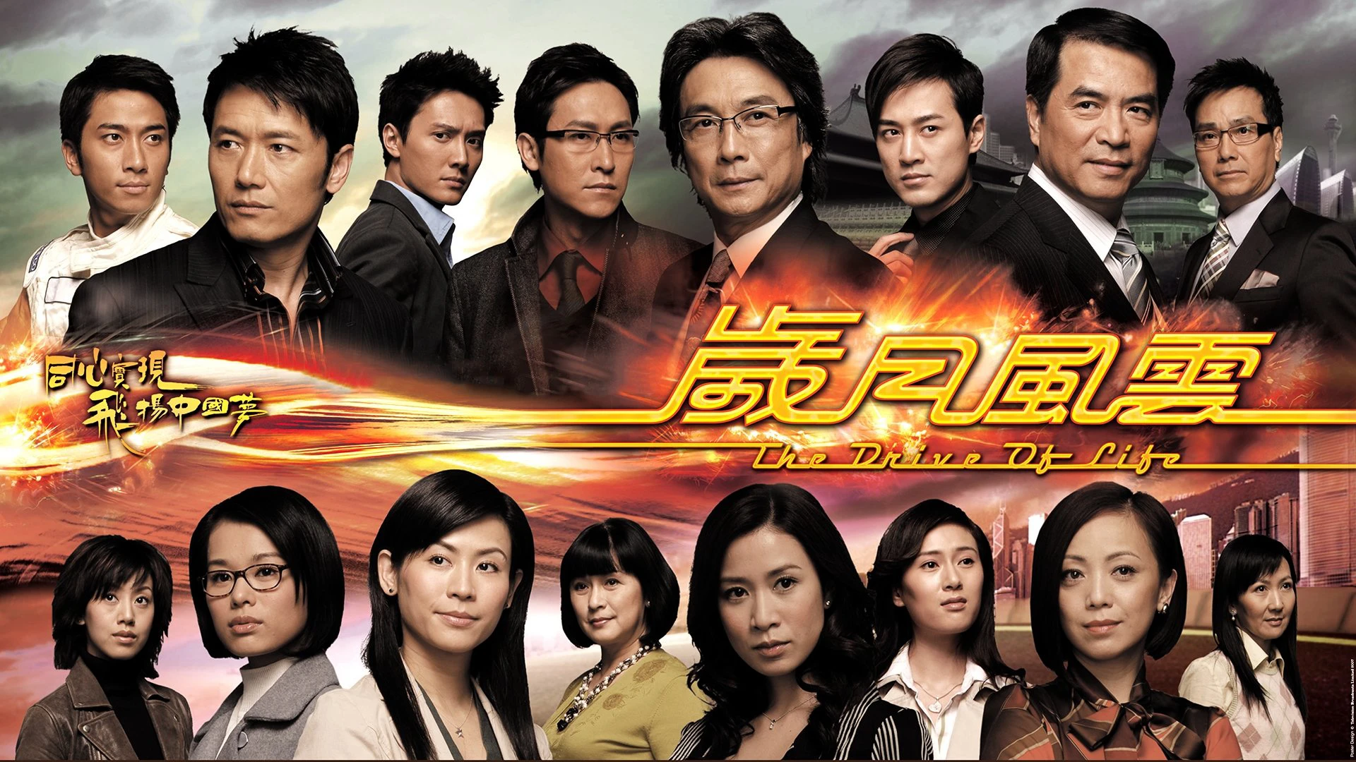 Vòng Xoay Cuộc Đời - The Drive of Life